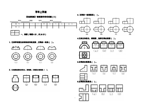 《机械制图》试卷6