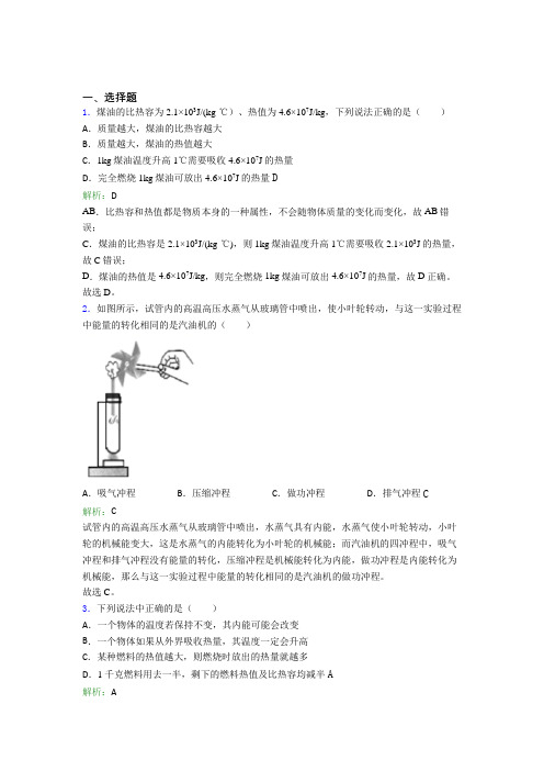 重庆市人教版初中物理九年级第十四章综合提高练习(专题培优)