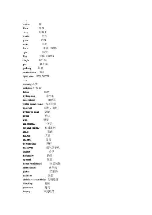 纺织英语要点