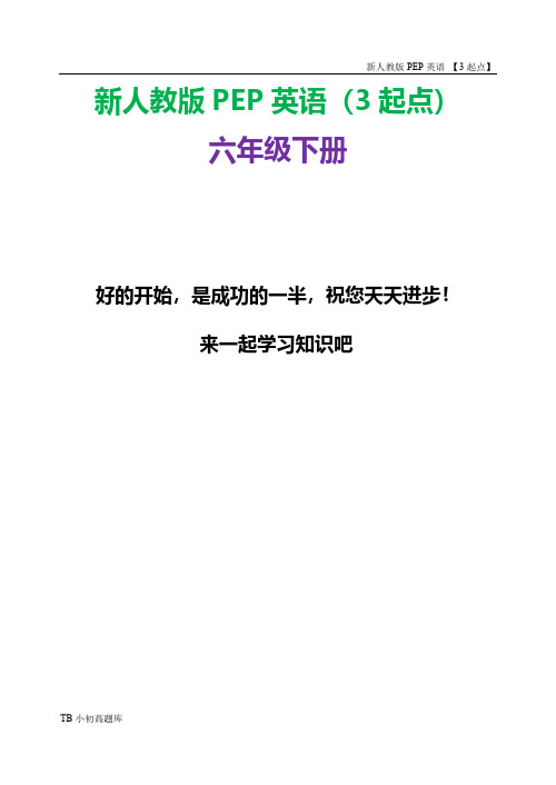 新人教版PEP上海牛津3起点英语六年级下册毕业考试综合复习题及听力稿答案