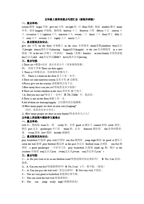 五年级上册英语重点句型汇总