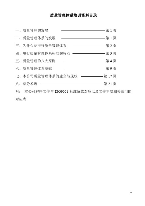 ISO9001质量管理体系基本知识培训资料