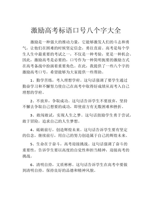 激励高考标语口号八个字大全