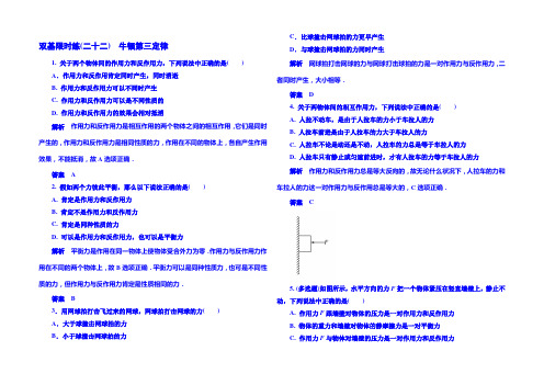 【名师一号】2021年新课标版物理必修一-双基限时练22-牛顿运动定律