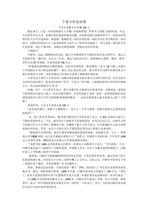 创业者个案分析