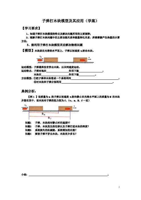 子弹打木块 滑块