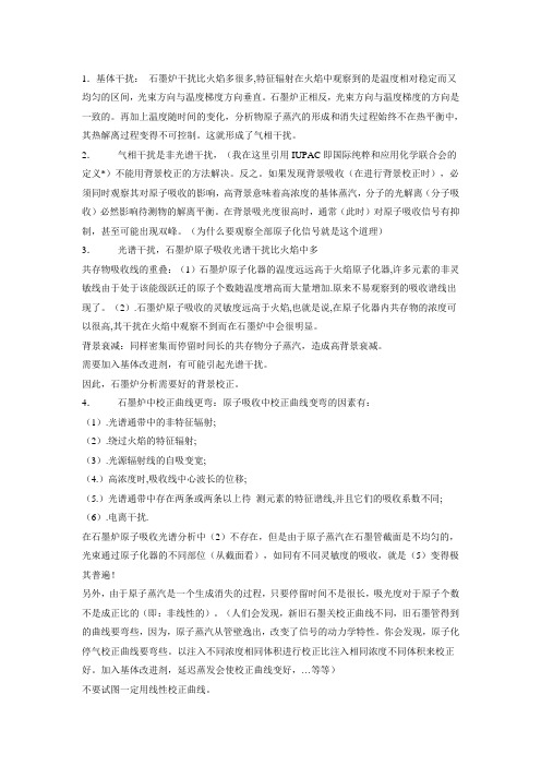 简述石墨炉分析与火焰测定有哪些不同的思考方法