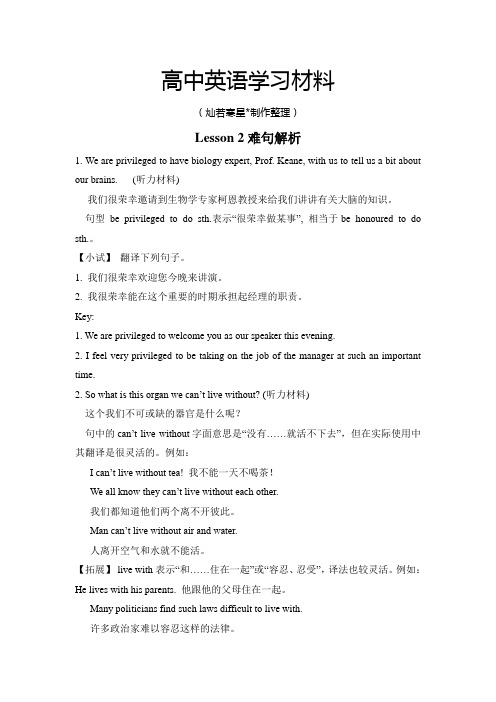 北师大版高中英语选修七Lesson2难句解析