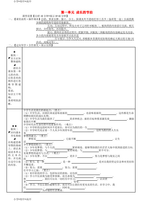 七年级道德与法治上册复习学案新人教版