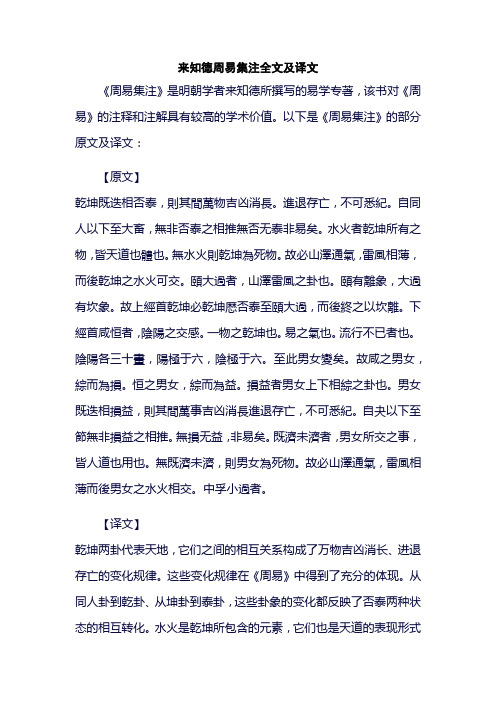 来知德周易集注全文及译文