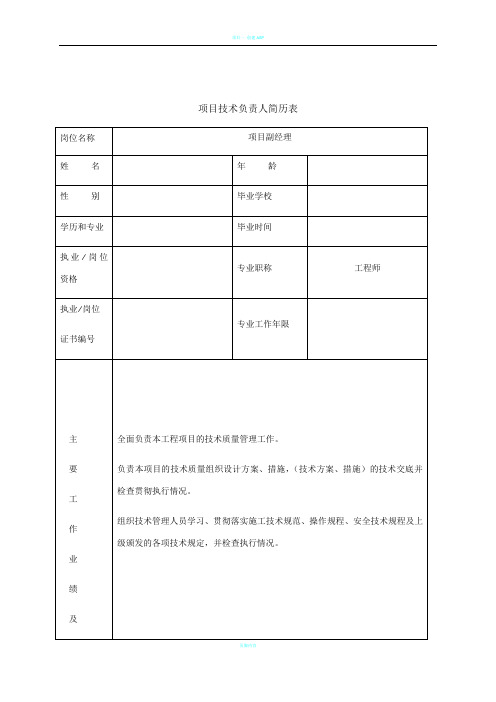 项目主要管理人员简历表及工作职责