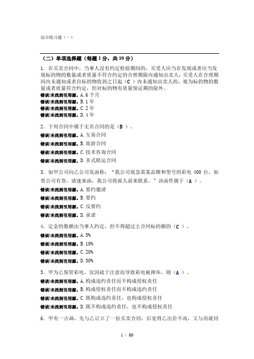 合同法练习题