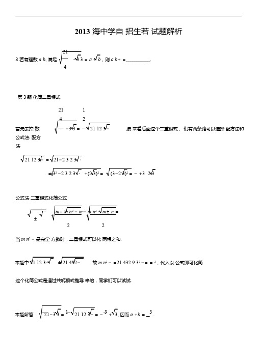 2013上海中学自主招生若干试题