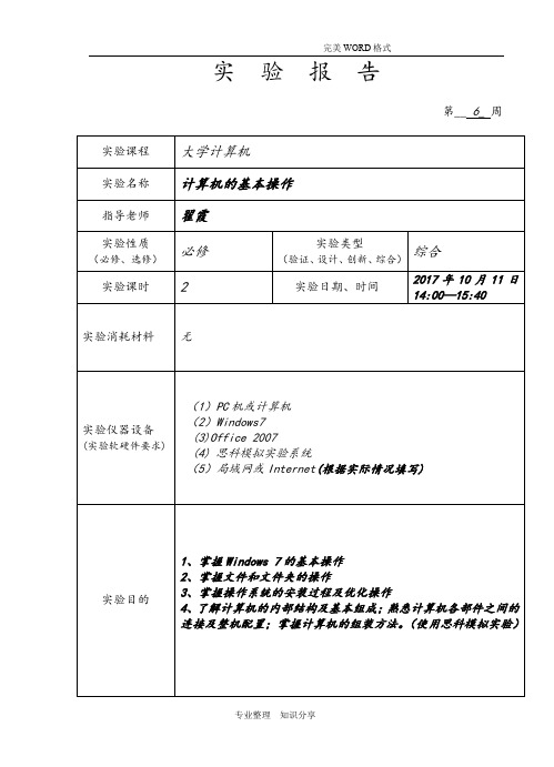 2018年大学计算机实验报告样本