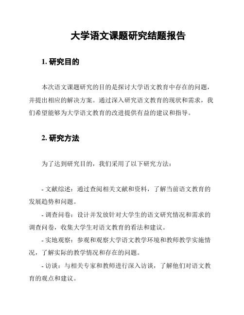 大学语文课题研究结题报告