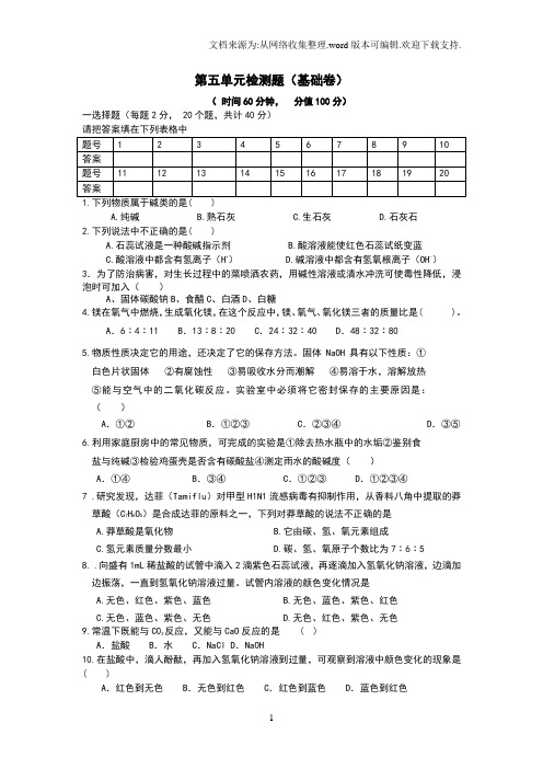 鲁教版化学九年常见的酸和碱单元同步测试题