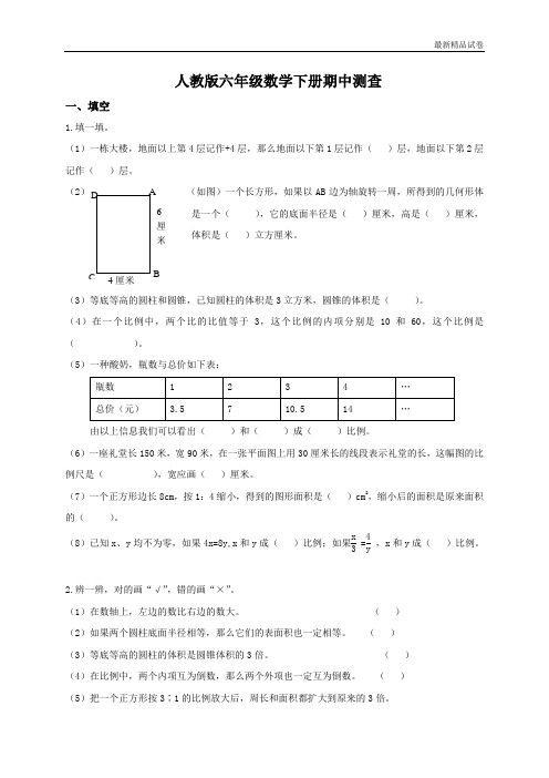 最新2017重点学校提升密卷密卷人教版小学六年级下学期数学期中测试题及答案