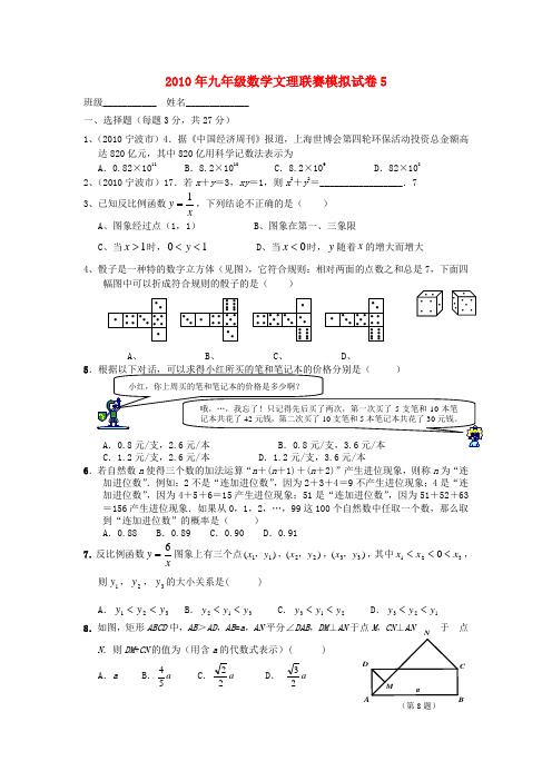 2010年九年级数学文理联赛模拟试卷5