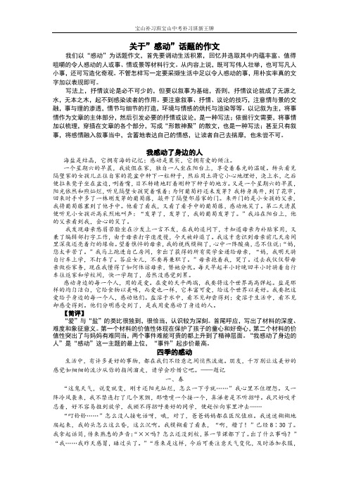 关于感动话题作文阅读宝山补习班宝山中考补习班