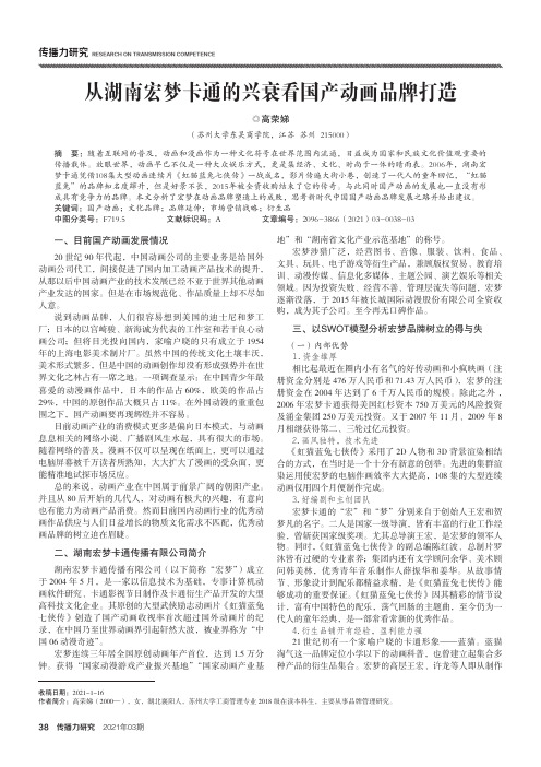 从湖南宏梦卡通的兴衰看国产动画品牌打造