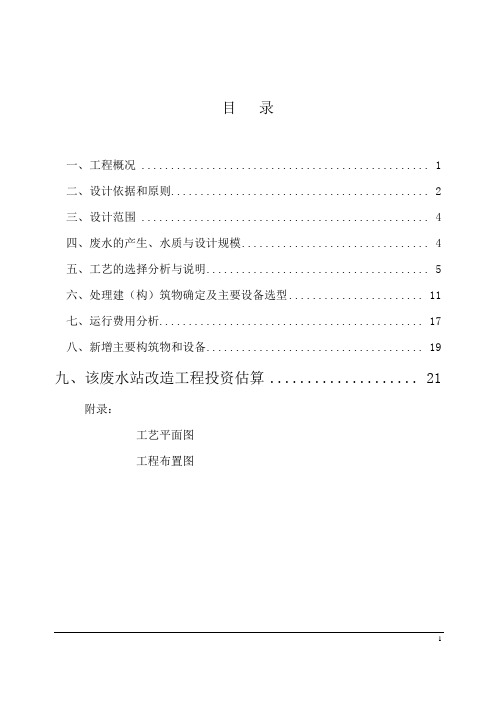 眼镜厂电镀废水治理工程方案