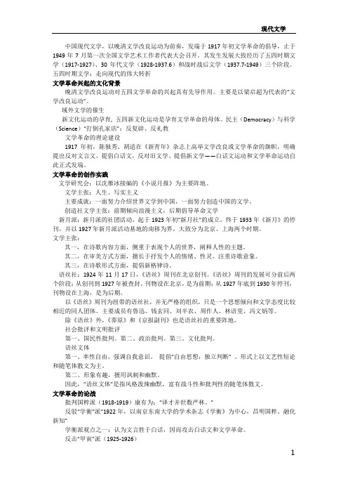 现代中国文学史课件整理