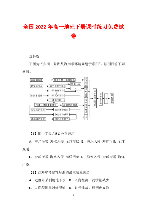 全国2022年高一地理下册课时练习免费试卷