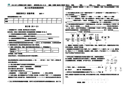 高三化学高效课堂资料《硫的转化》训练学案