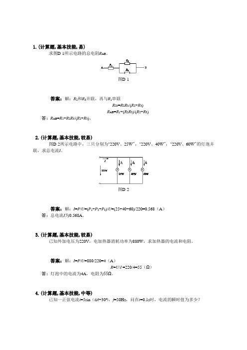 变电一次安装工(第二版)-初级工-计算题