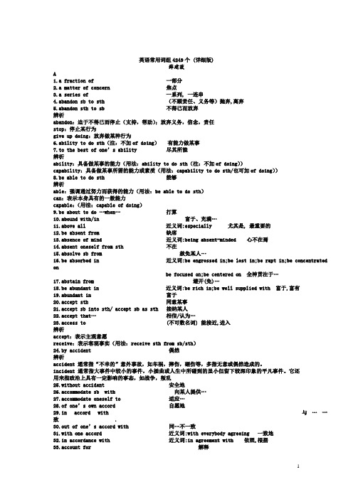 (完整版)考研英语-常用词组大全4249个(详细版)1