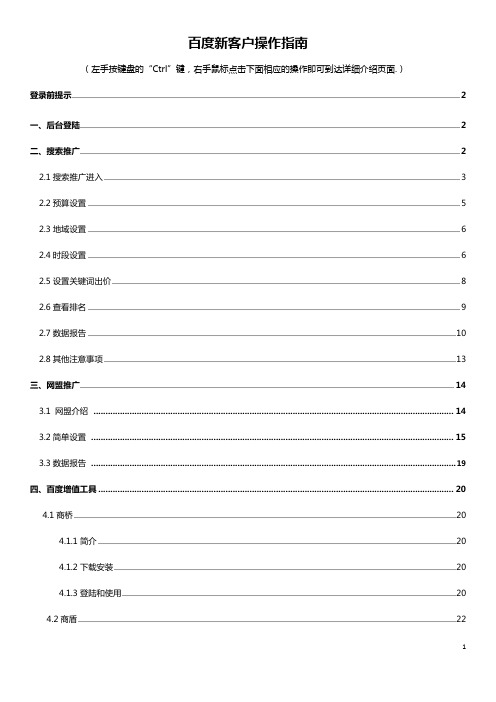 百度账户后台教程