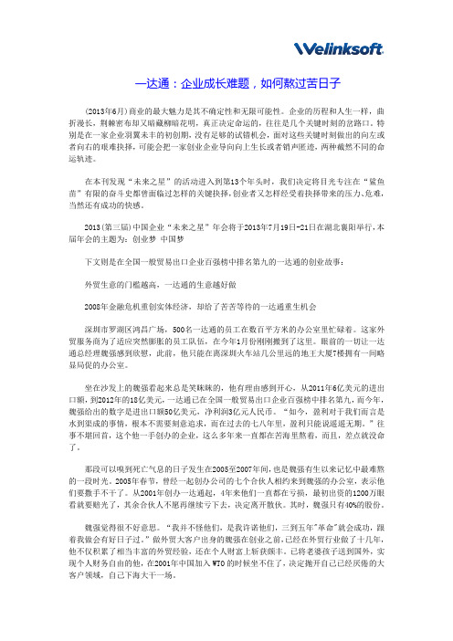 【供应链管理案例】一达通：企业成长难题,如何熬过苦日子