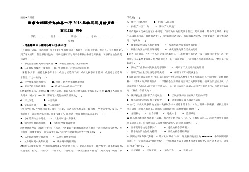云南省昭通市镇雄县一中2018年高三三月份月考 高三历史