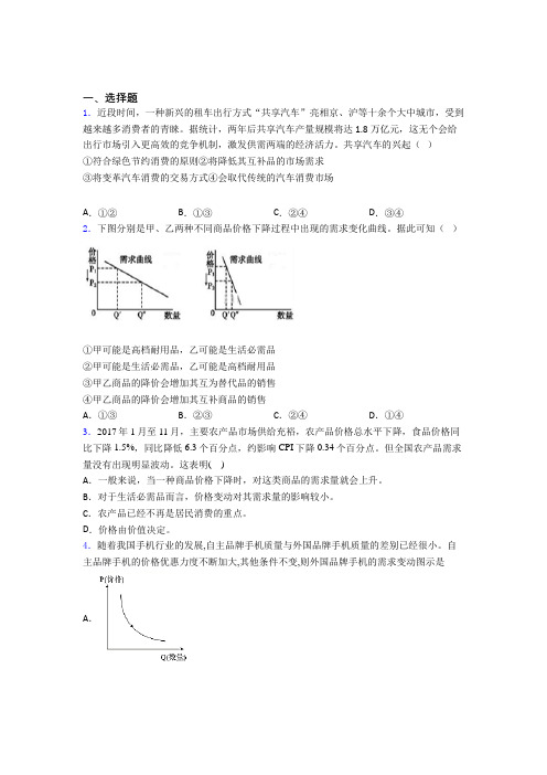 (易错题精选)最新时事政治—均衡价格理论的单元汇编及解析(1)