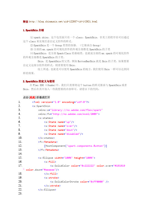 FLEX4皮肤1_概述