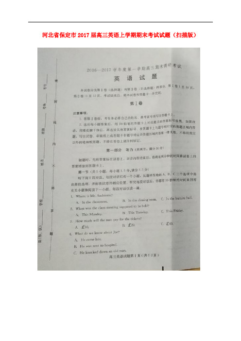 河北省保定市高三英语上学期期末考试试题(扫描版)