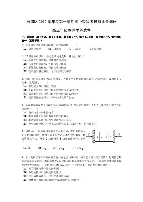 上海市杨浦区2018年高三物理一模试卷