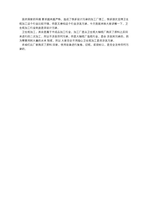 卫生纸加工行业会被环保查吗