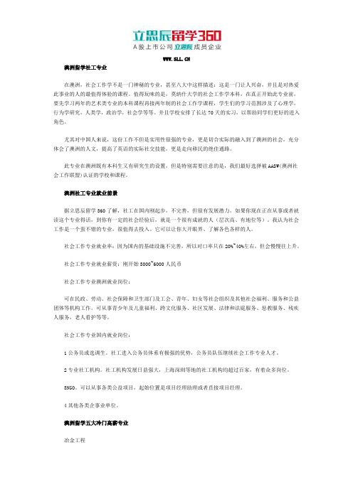 澳洲留学社工专业