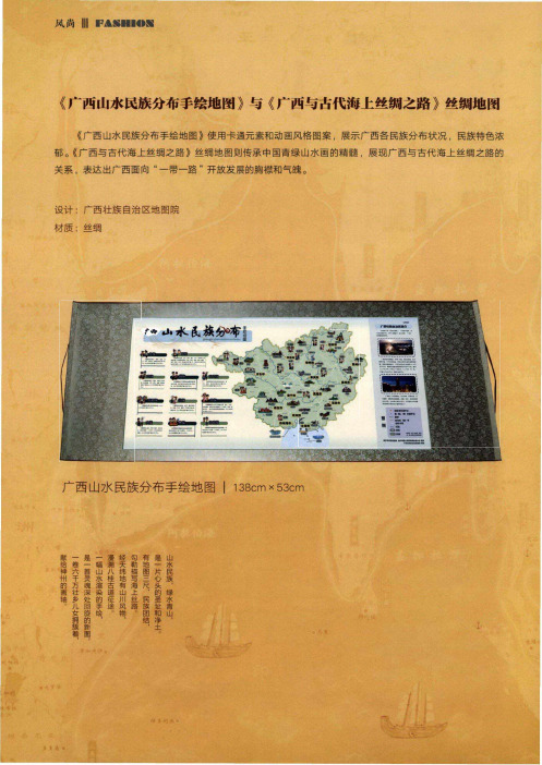《广西山水民族分布手绘地图》与《广西与古代海上丝绸之路》丝绸地图
