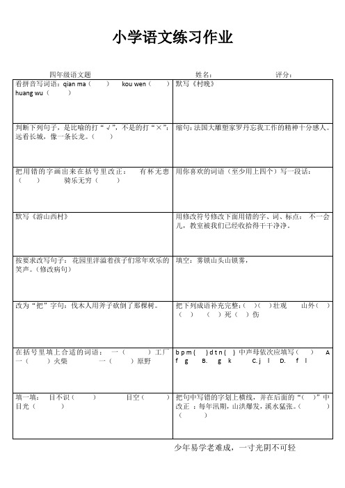 四年级语文课堂拓展练习I (49)