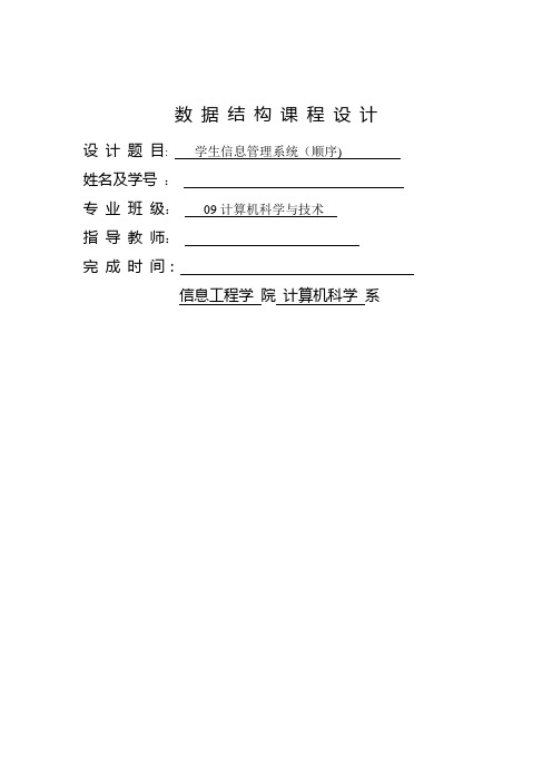 学生信息管理系统(顺序表)实验1