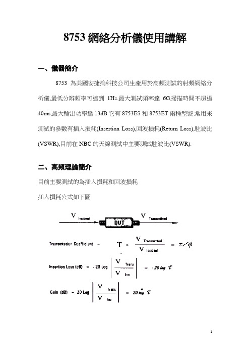 8753网络分析仪使用讲解书 繁体版