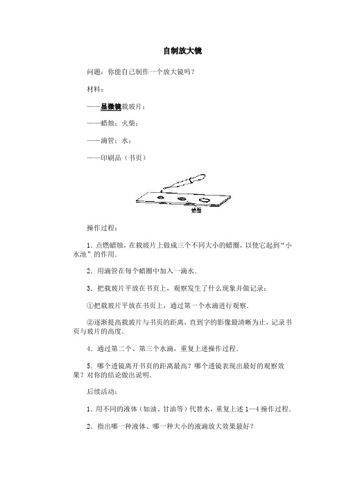 自制放大镜