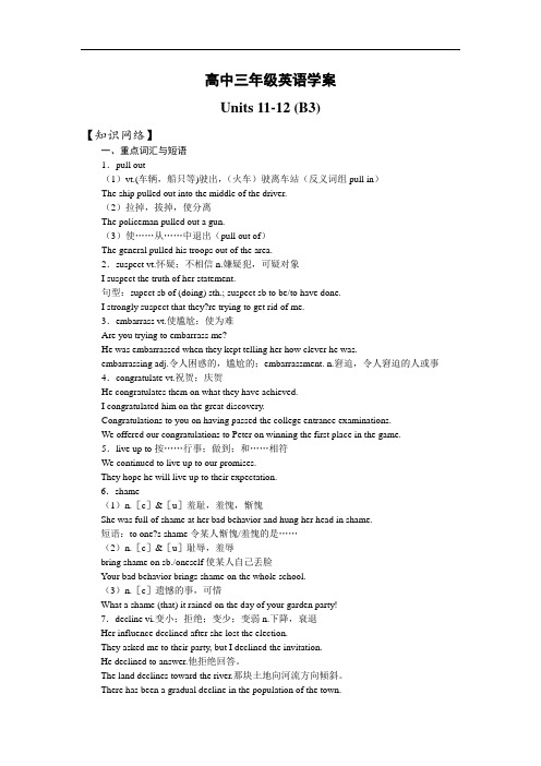 高三英语学案十一十二单元.doc