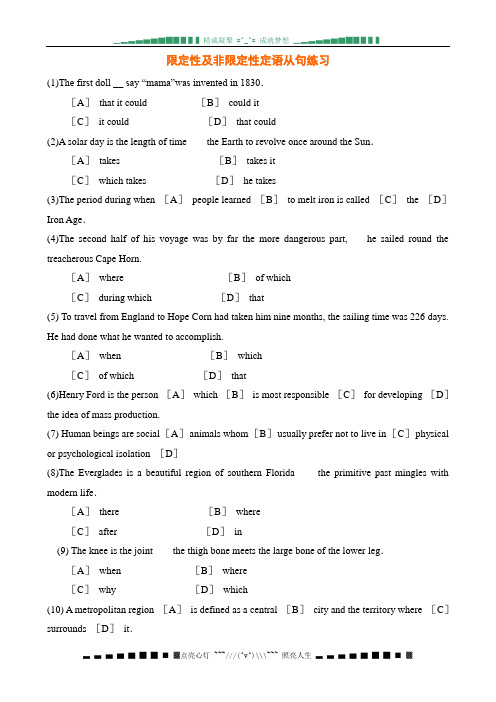 限定性及非限定性定语从句练习