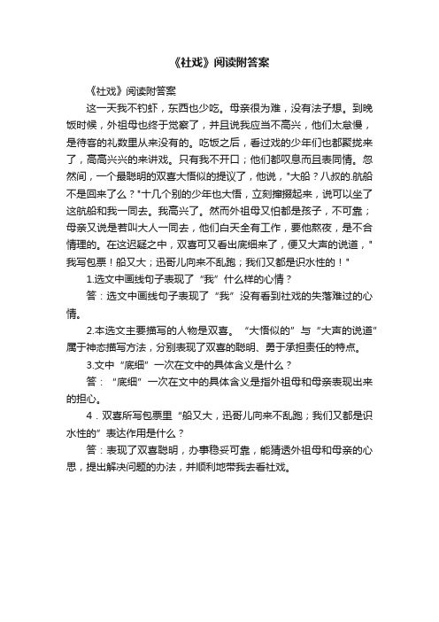 《社戏》阅读附答案