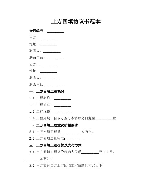 土方回填协议书范本