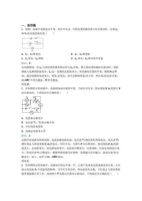 【单元练】上海长兴中学九年级物理第十七章【欧姆定律】经典习题(含答案解析)