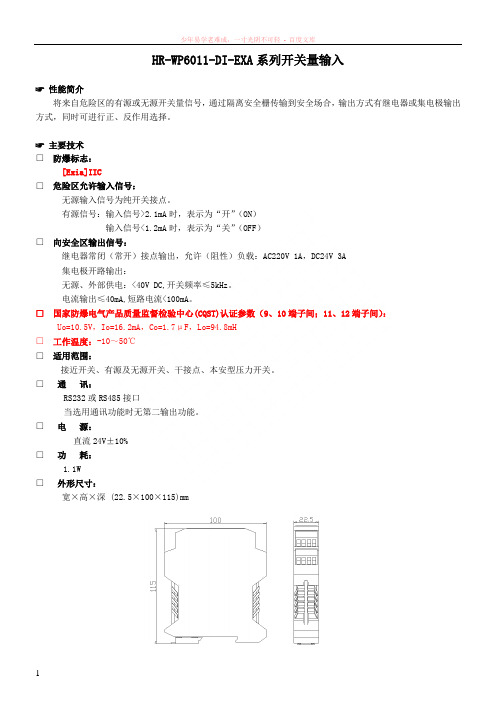 虹润仪表hr-wp6011-di-exa